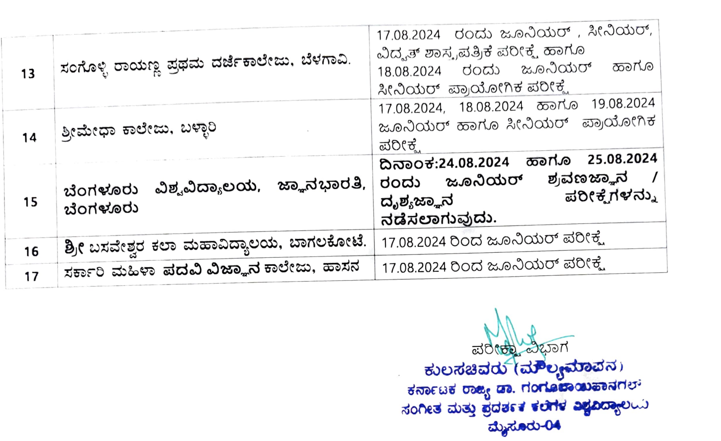 2024 Exam Dates- DR.GANGUBAI HANGAL MUSIC & PERFORMING ARTS UNIVERSITY