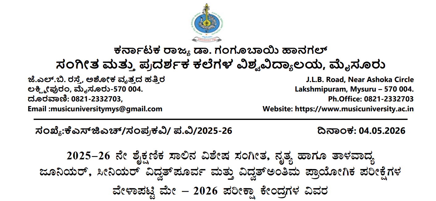 Dance music talavadya exams 2026
